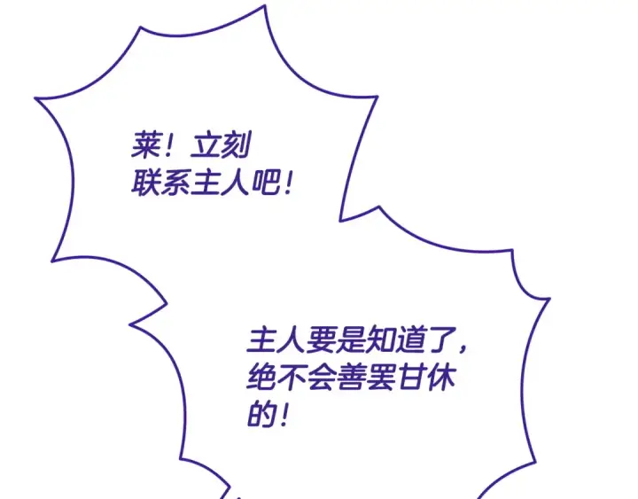 漫画《完蛋！成了反派的试毒小跟班》第89话 狂热粉丝第68张图