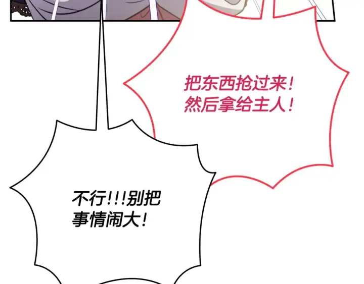 漫画《完蛋！成了反派的试毒小跟班》第89话 狂热粉丝第71张图