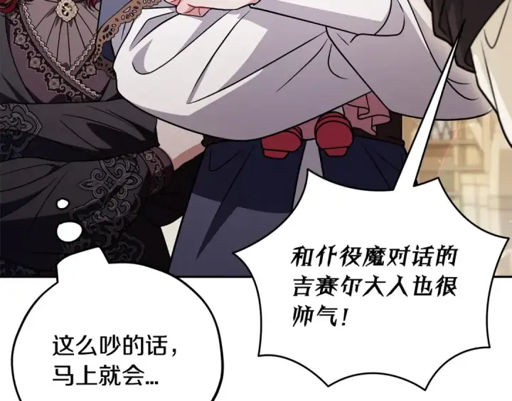 漫画《完蛋！成了反派的试毒小跟班》第89话 狂热粉丝第75张图