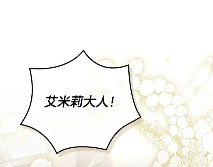 漫画《完蛋！成了反派的试毒小跟班》第89话 狂热粉丝第85张图