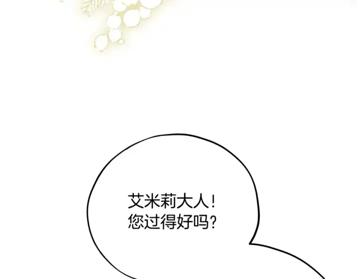 漫画《完蛋！成了反派的试毒小跟班》第89话 狂热粉丝第89张图
