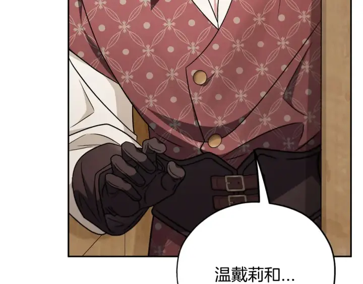 漫画《完蛋！成了反派的试毒小跟班》第89话 狂热粉丝第9张图