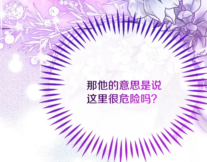 漫画《完蛋！成了反派的试毒小跟班》第90话 不看好第110张图