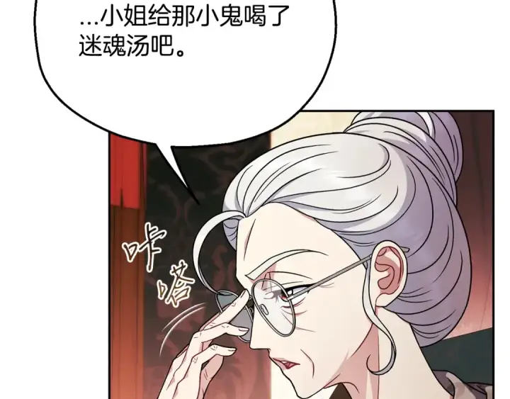 漫画《完蛋！成了反派的试毒小跟班》第90话 不看好第13张图