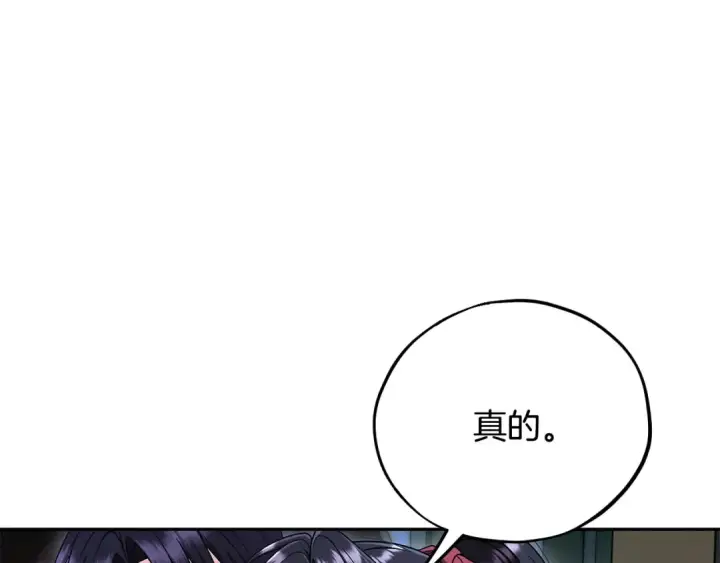 漫画《完蛋！成了反派的试毒小跟班》第90话 不看好第132张图