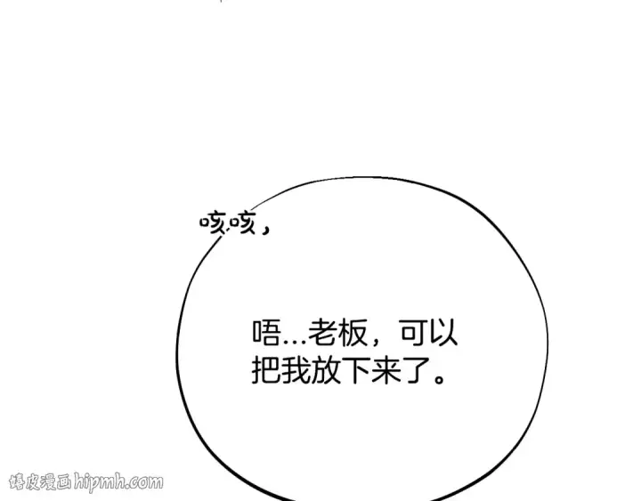 漫画《完蛋！成了反派的试毒小跟班》第90话 不看好第144张图