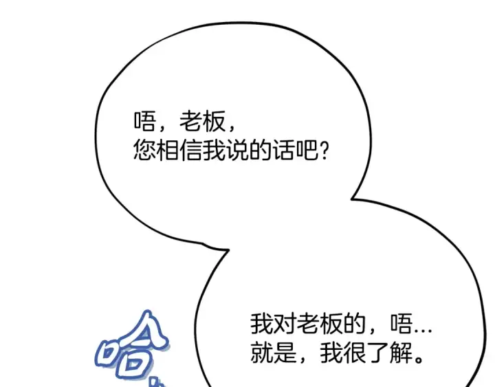 漫画《完蛋！成了反派的试毒小跟班》第90话 不看好第153张图