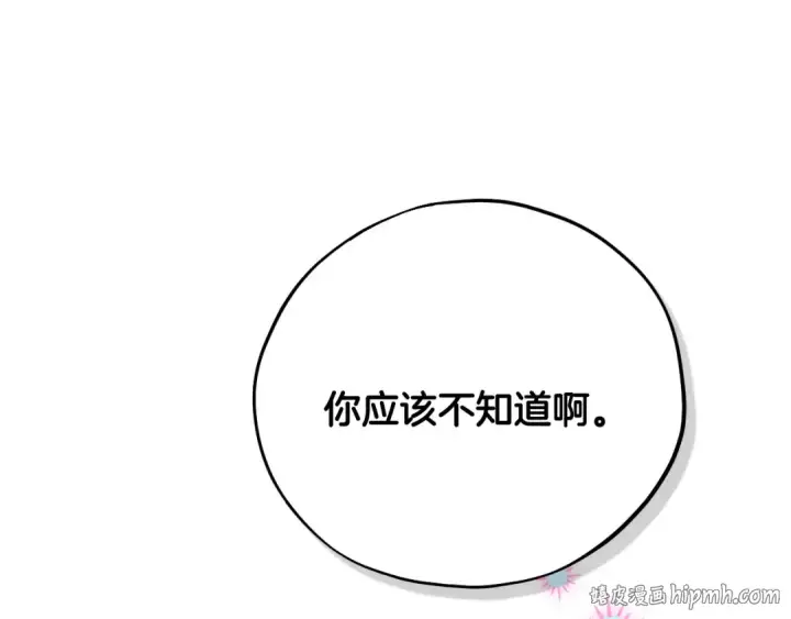 漫画《完蛋！成了反派的试毒小跟班》第90话 不看好第160张图