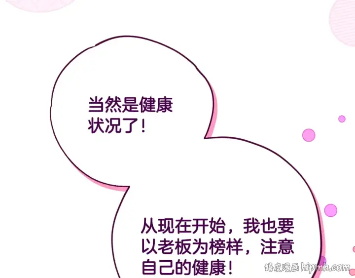 漫画《完蛋！成了反派的试毒小跟班》第90话 不看好第176张图