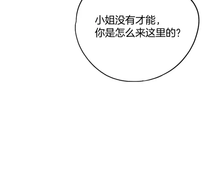 漫画《完蛋！成了反派的试毒小跟班》第90话 不看好第18张图