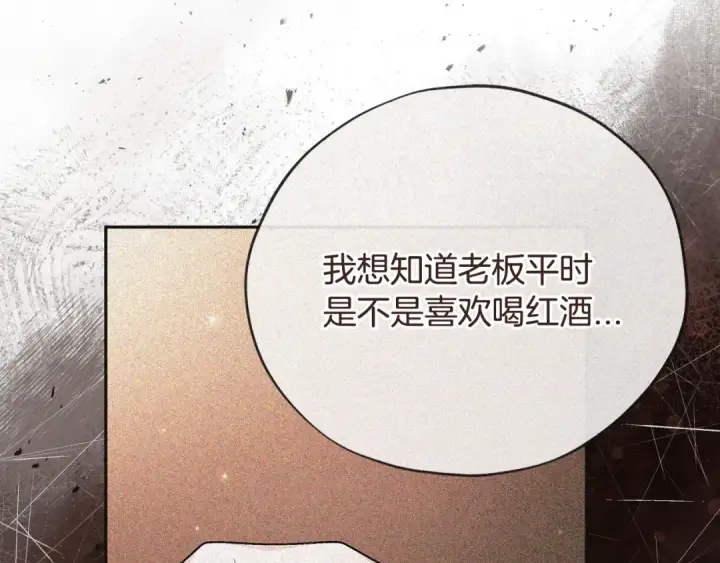 漫画《完蛋！成了反派的试毒小跟班》第90话 不看好第198张图