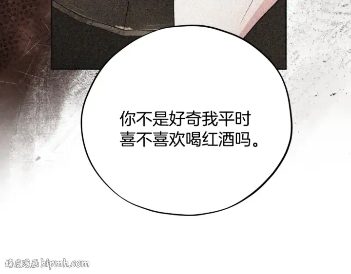 漫画《完蛋！成了反派的试毒小跟班》第90话 不看好第200张图