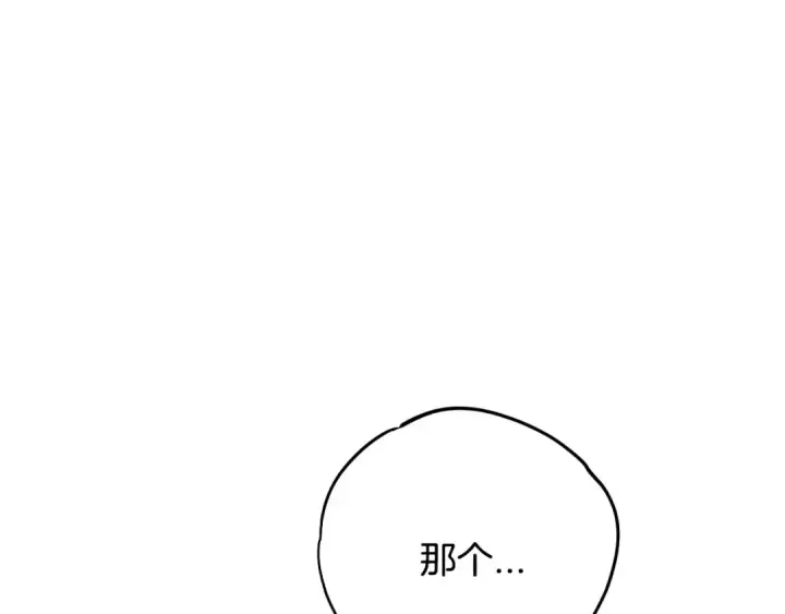 漫画《完蛋！成了反派的试毒小跟班》第90话 不看好第205张图