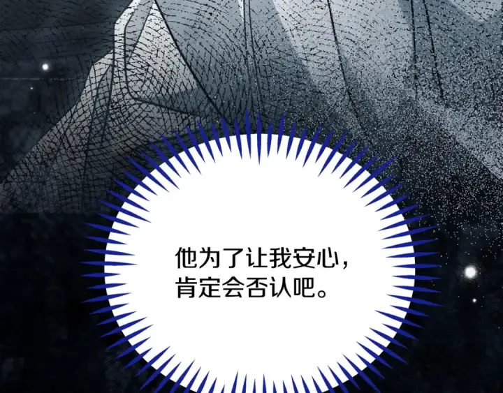 漫画《完蛋！成了反派的试毒小跟班》第90话 不看好第213张图