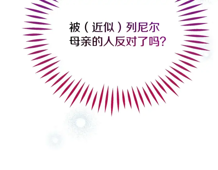 漫画《完蛋！成了反派的试毒小跟班》第90话 不看好第23张图