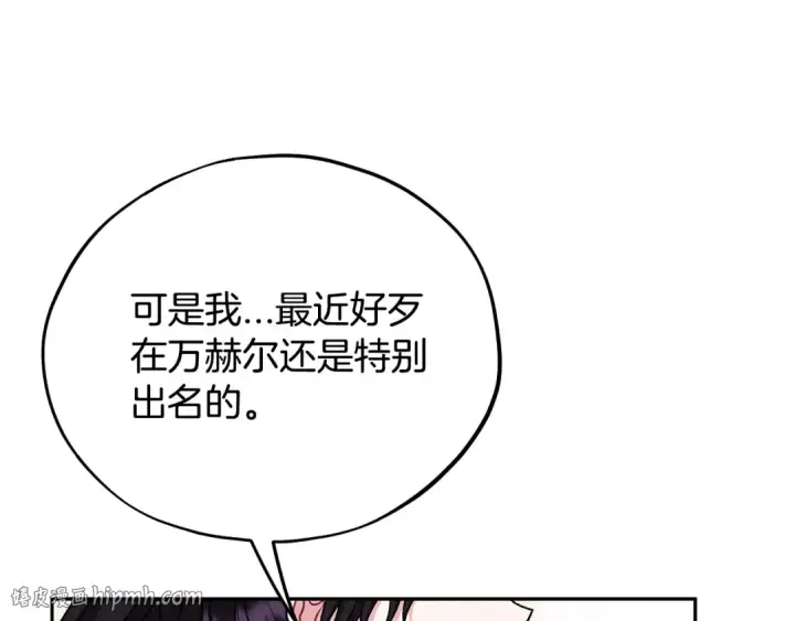 漫画《完蛋！成了反派的试毒小跟班》第90话 不看好第24张图