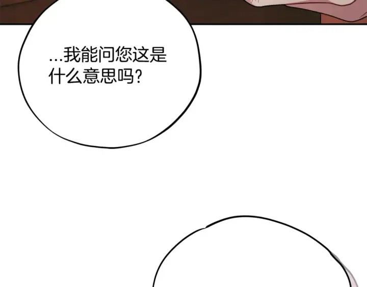 漫画《完蛋！成了反派的试毒小跟班》第90话 不看好第54张图