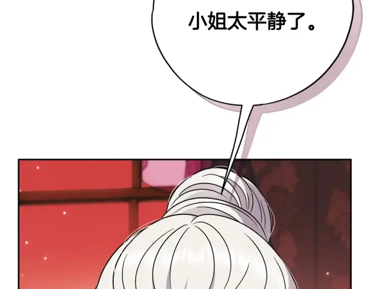 漫画《完蛋！成了反派的试毒小跟班》第90话 不看好第55张图