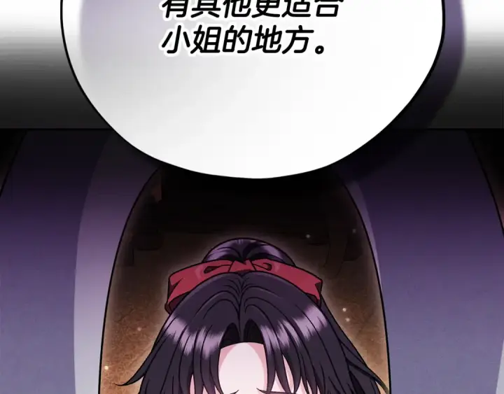 漫画《完蛋！成了反派的试毒小跟班》第90话 不看好第62张图