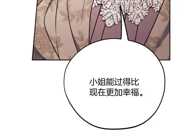 漫画《完蛋！成了反派的试毒小跟班》第90话 不看好第67张图