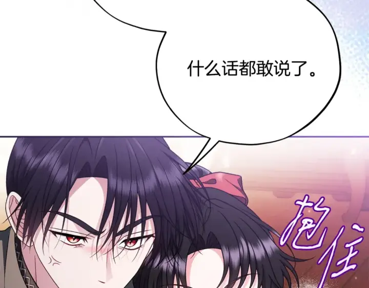 漫画《完蛋！成了反派的试毒小跟班》第90话 不看好第82张图