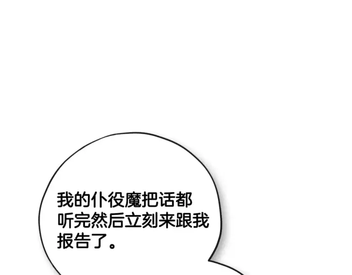漫画《完蛋！成了反派的试毒小跟班》第90话 不看好第87张图