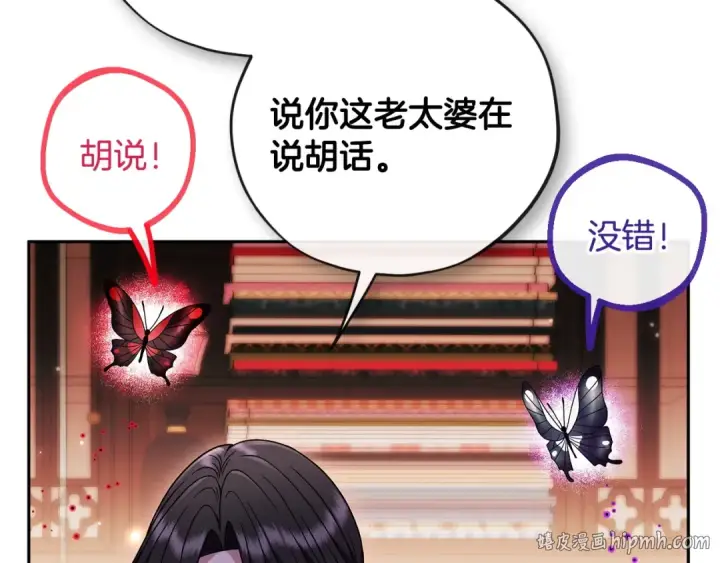 漫画《完蛋！成了反派的试毒小跟班》第90话 不看好第88张图