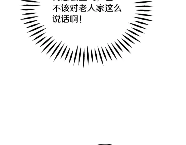 漫画《完蛋！成了反派的试毒小跟班》第90话 不看好第91张图