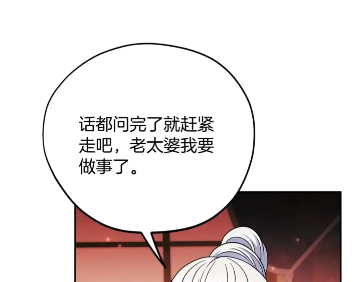 漫画《完蛋！成了反派的试毒小跟班》第90话 不看好第98张图