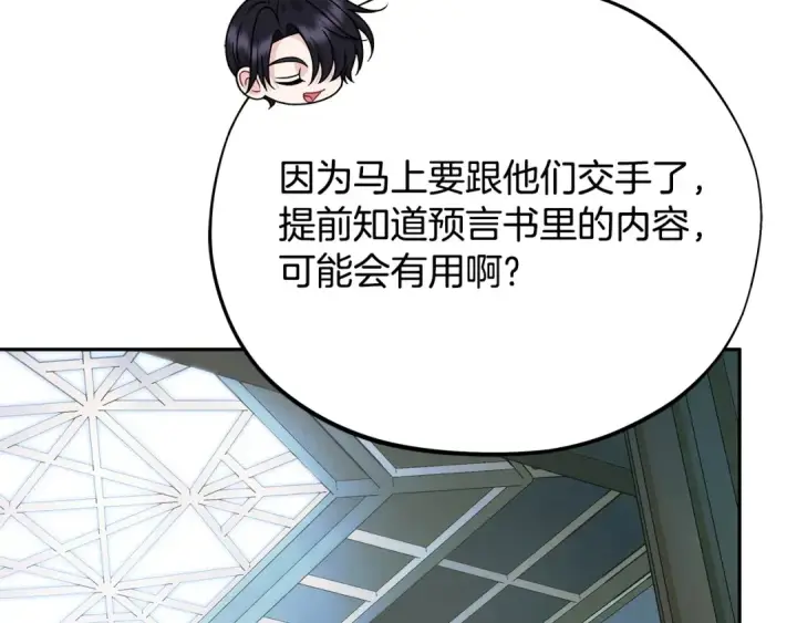 漫画《完蛋！成了反派的试毒小跟班》第91话 想听真心话第106张图
