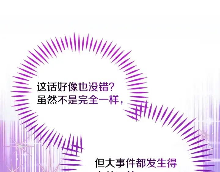漫画《完蛋！成了反派的试毒小跟班》第91话 想听真心话第109张图