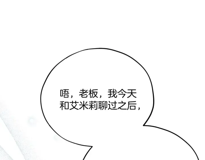 漫画《完蛋！成了反派的试毒小跟班》第91话 想听真心话第11张图