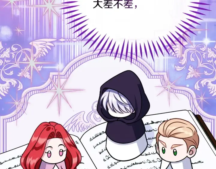 漫画《完蛋！成了反派的试毒小跟班》第91话 想听真心话第110张图