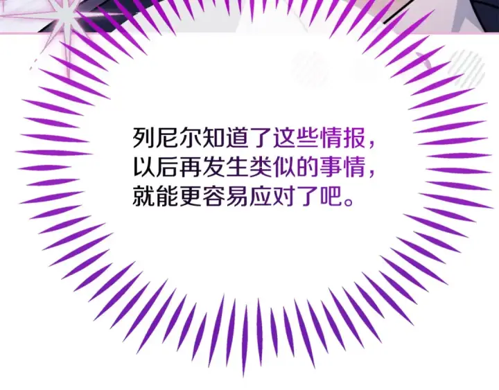 漫画《完蛋！成了反派的试毒小跟班》第91话 想听真心话第113张图