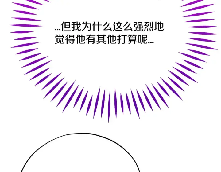 漫画《完蛋！成了反派的试毒小跟班》第91话 想听真心话第115张图