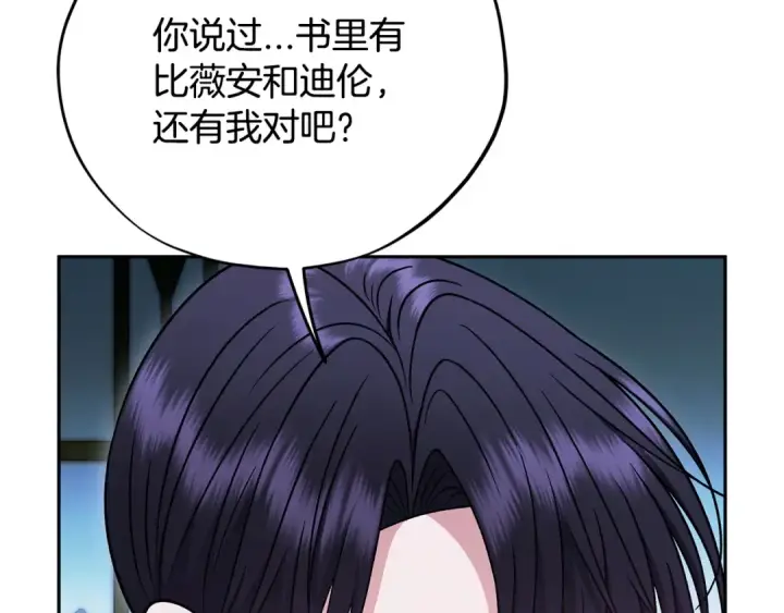 漫画《完蛋！成了反派的试毒小跟班》第91话 想听真心话第116张图