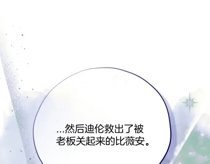 漫画《完蛋！成了反派的试毒小跟班》第91话 想听真心话第125张图