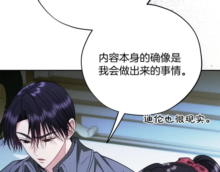 漫画《完蛋！成了反派的试毒小跟班》第91话 想听真心话第130张图