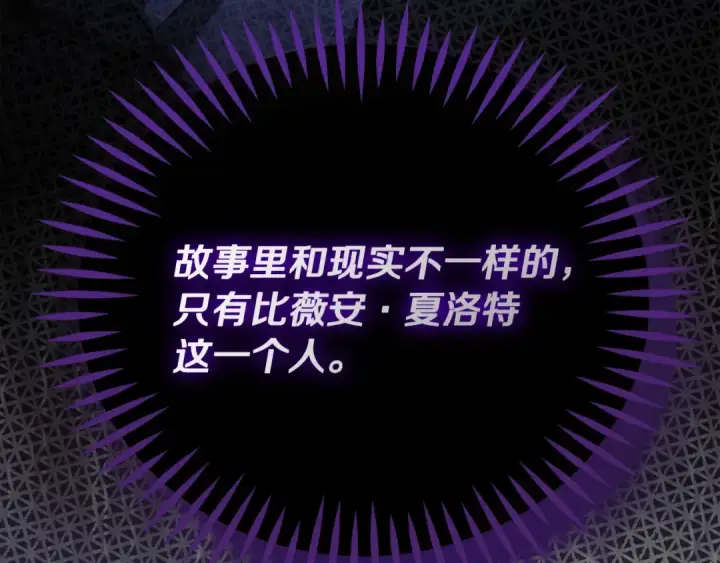 漫画《完蛋！成了反派的试毒小跟班》第91话 想听真心话第137张图