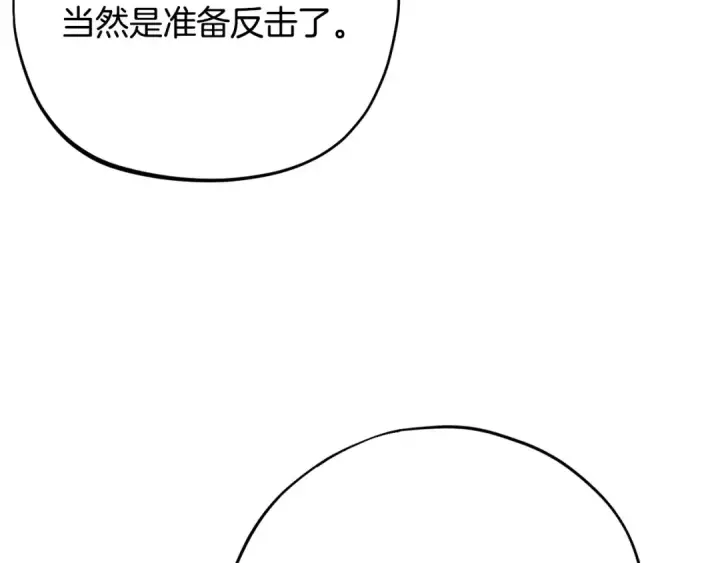 漫画《完蛋！成了反派的试毒小跟班》第91话 想听真心话第143张图