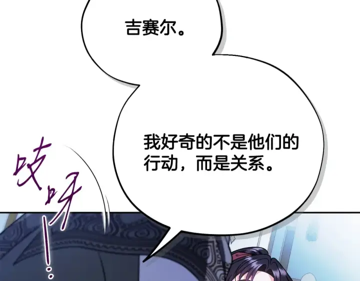 漫画《完蛋！成了反派的试毒小跟班》第91话 想听真心话第147张图