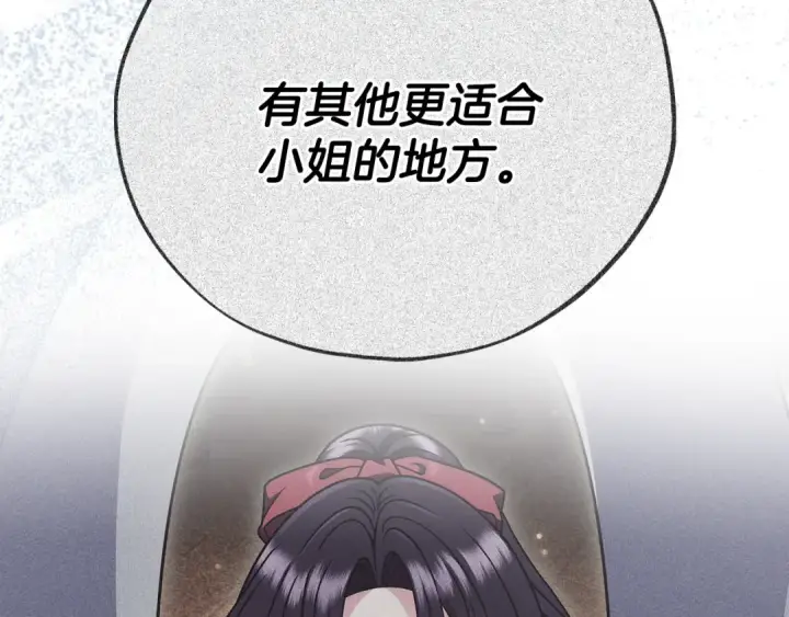 漫画《完蛋！成了反派的试毒小跟班》第91话 想听真心话第15张图
