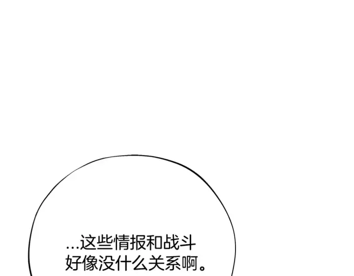 漫画《完蛋！成了反派的试毒小跟班》第91话 想听真心话第153张图