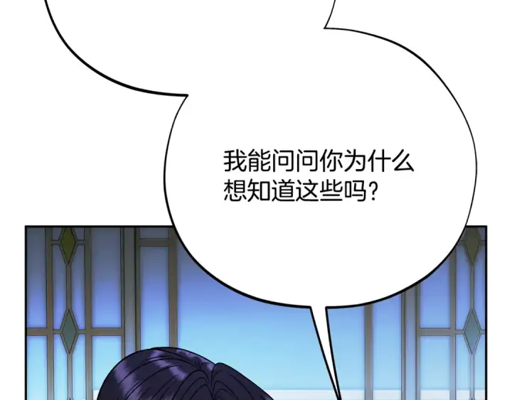 漫画《完蛋！成了反派的试毒小跟班》第91话 想听真心话第154张图