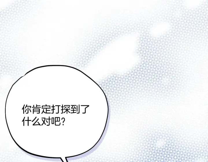 漫画《完蛋！成了反派的试毒小跟班》第91话 想听真心话第157张图