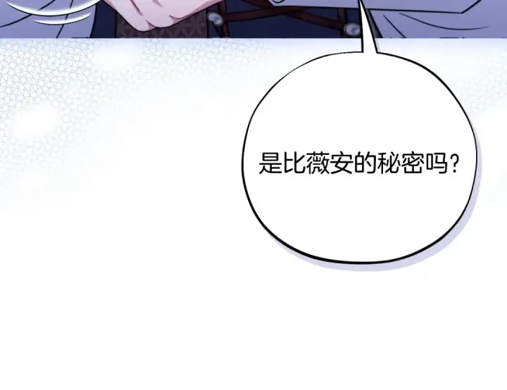 漫画《完蛋！成了反派的试毒小跟班》第91话 想听真心话第159张图