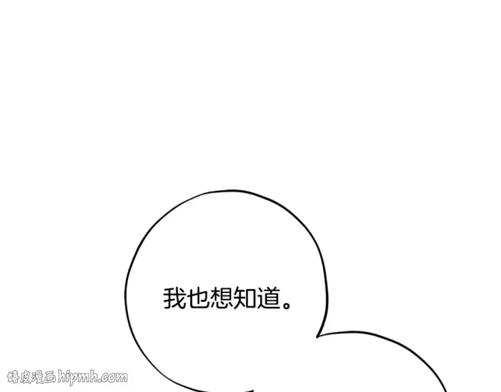 漫画《完蛋！成了反派的试毒小跟班》第91话 想听真心话第160张图