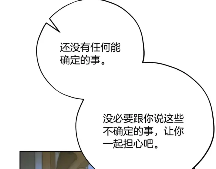 漫画《完蛋！成了反派的试毒小跟班》第91话 想听真心话第164张图