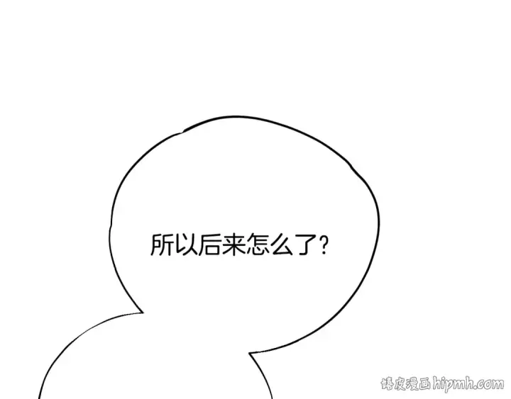 漫画《完蛋！成了反派的试毒小跟班》第91话 想听真心话第168张图
