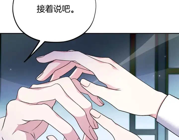 漫画《完蛋！成了反派的试毒小跟班》第91话 想听真心话第169张图